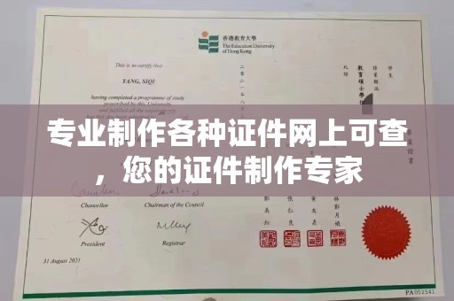 睢县专业制作各种证件网上可查，您的证件制作专家