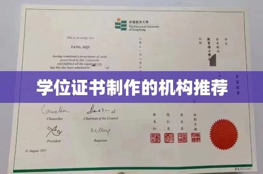 睢县学位证书制作的机构推荐